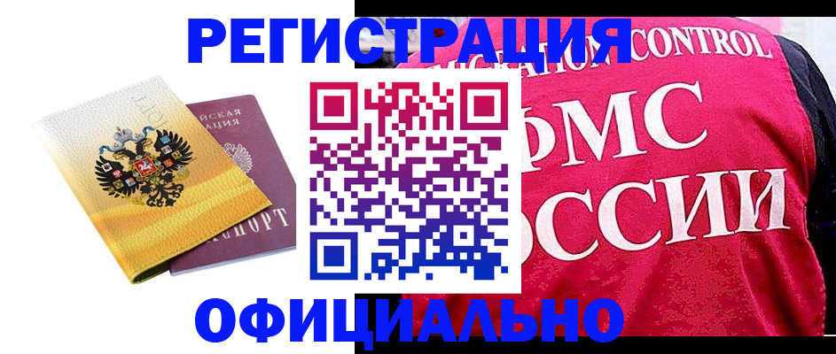 прописка для школы в Янауле